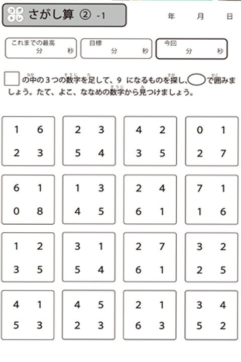 コグトレ 点つなぎ さがし算 就労支援あゆみ コグトレ 点つなぎ さがし算 就労支援あゆみ